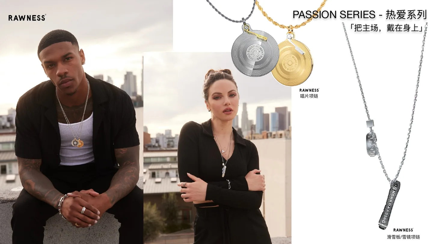 RAWNESS Passion Series 热爱系列