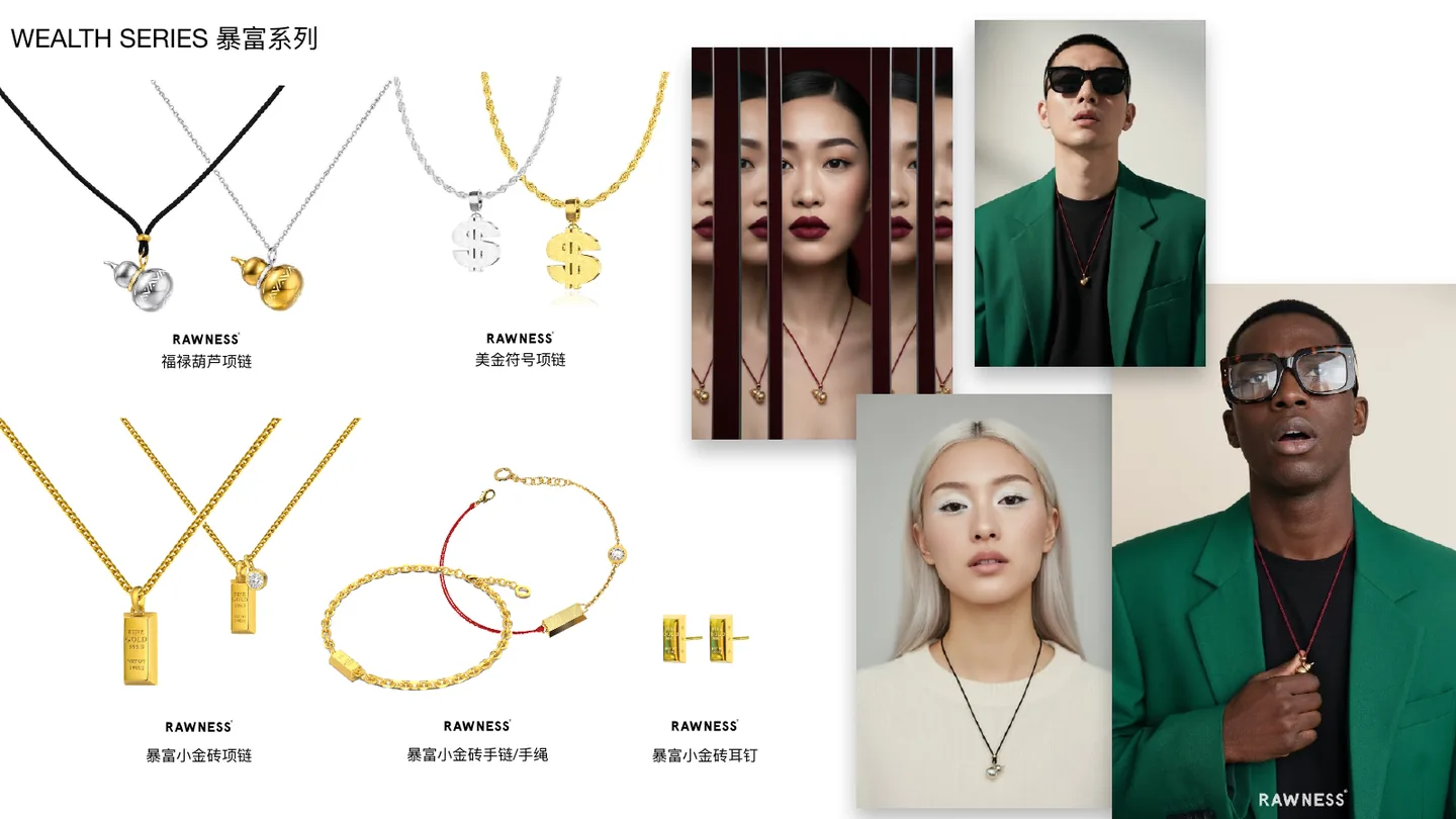 RAWNESS Wealth Series 暴富系列 PDF 品牌素材第 21 页